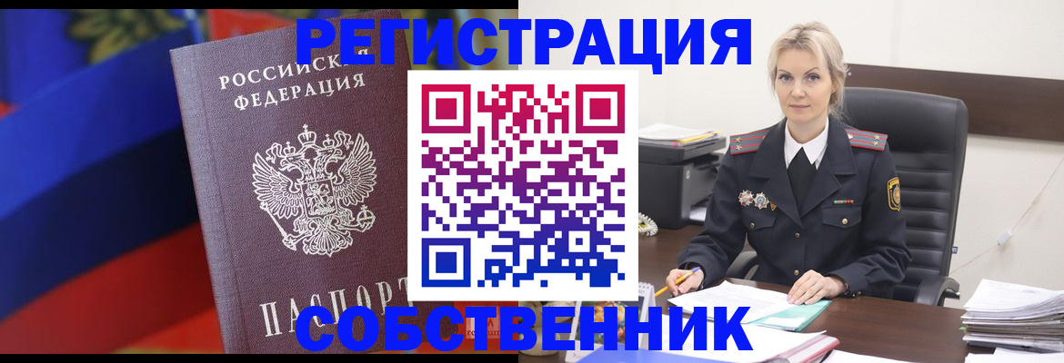 временная регистрация поиск в Видном